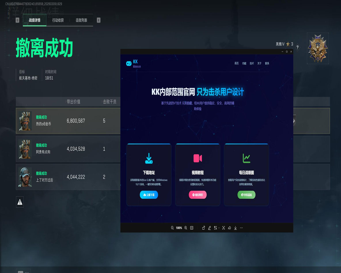 三角洲行动外挂有哪些软件效果